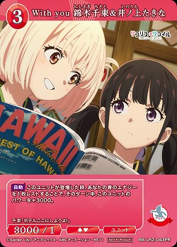 With you 錦木千束&井ノ上たきな 【BB-LR2-043PR】